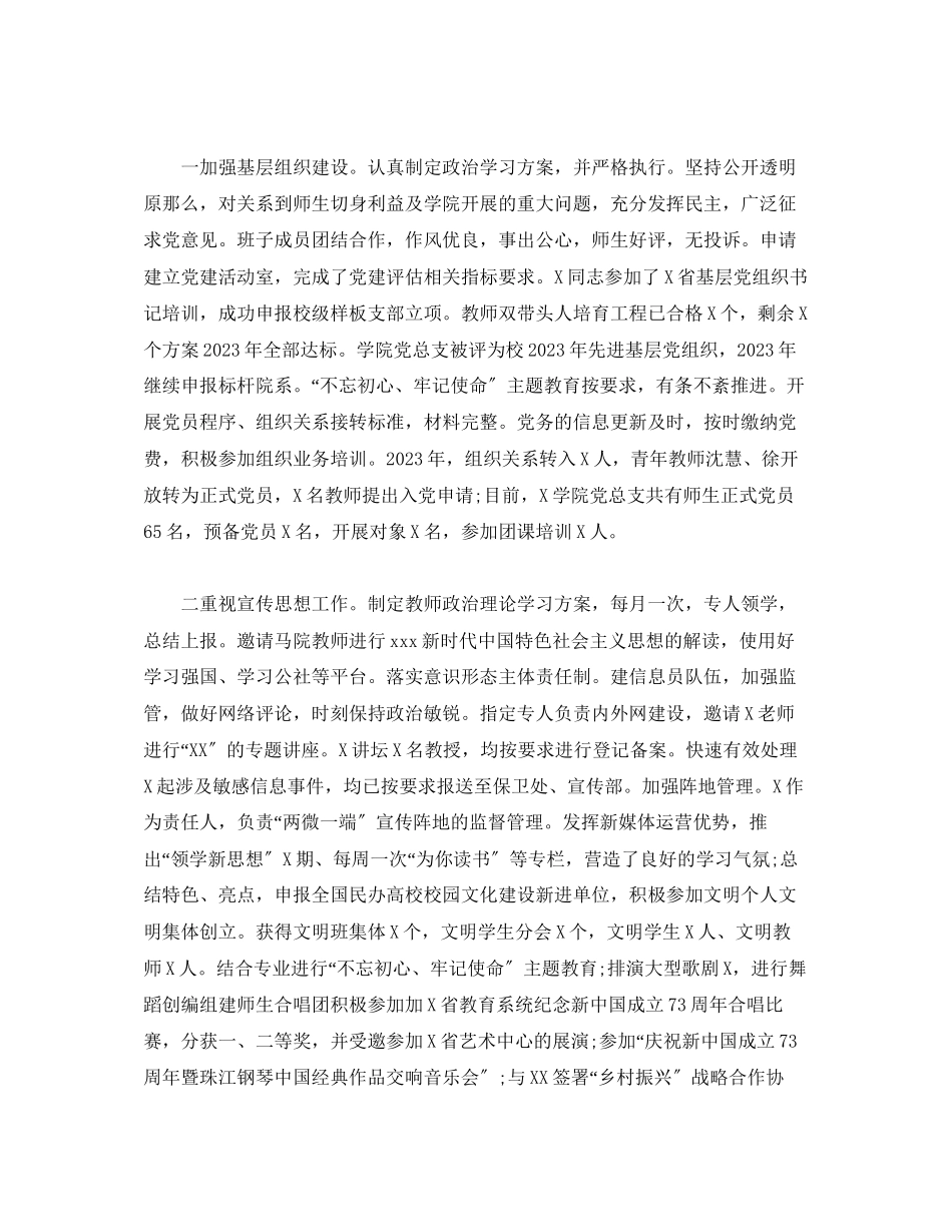 2023年党总支书记度抓党建工作述职报告.docx_第2页