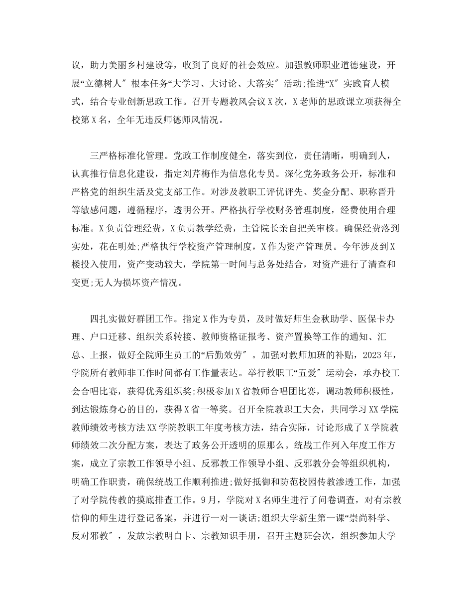 2023年党总支书记度抓党建工作述职报告.docx_第3页