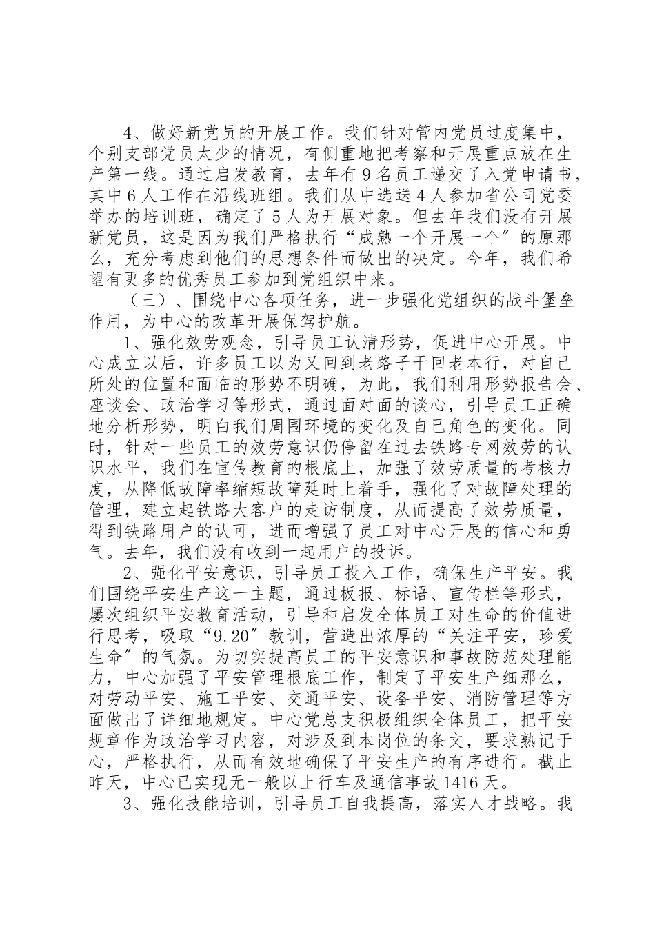 2023年党总支书记在电信公司党代会上的工作报告.docx_第3页
