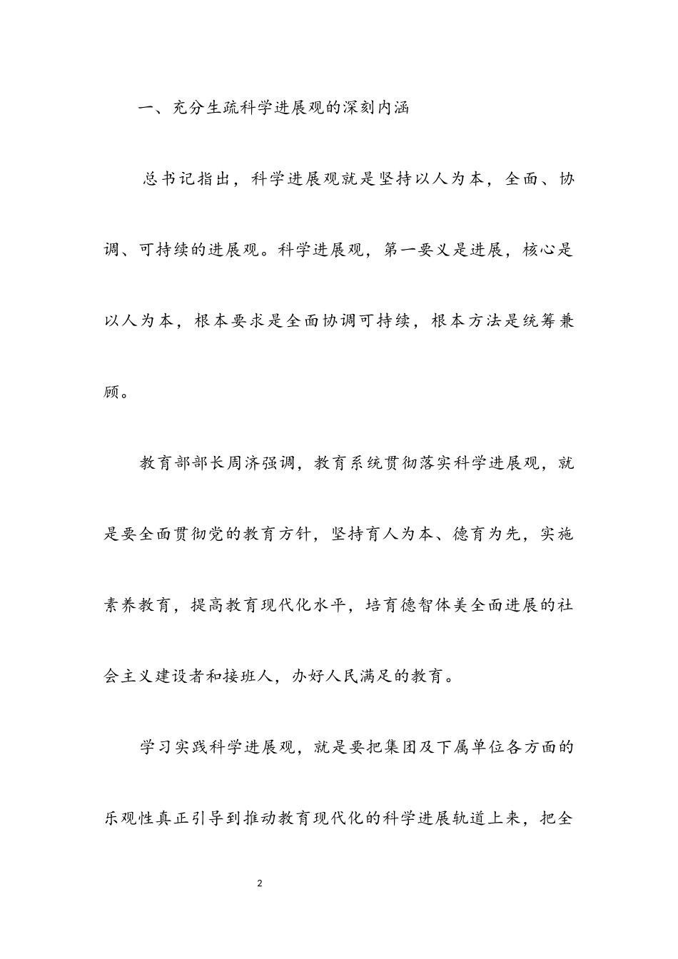 2023年党总支学习实践科学发展观分析检查报告.docx_第2页