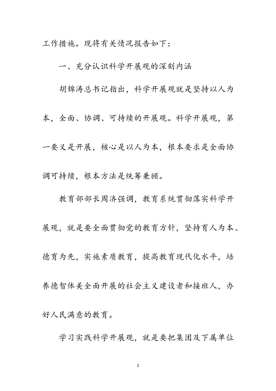2023年党总支学习实践科学发展观分析检查报告范文.doc_第2页