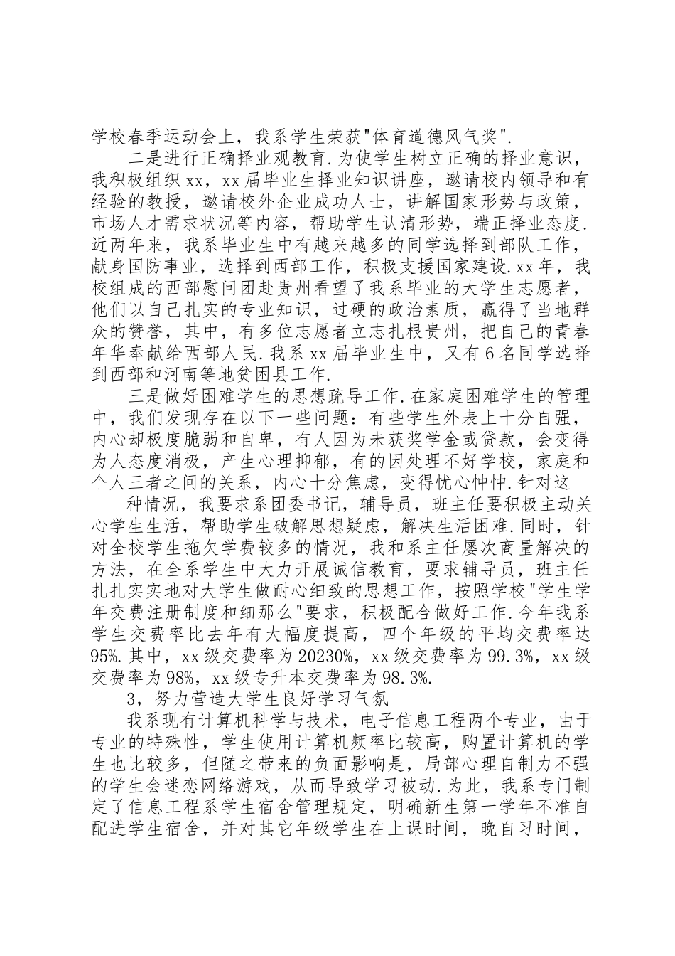 2023年党总支副书记某年述职报告.docx_第3页