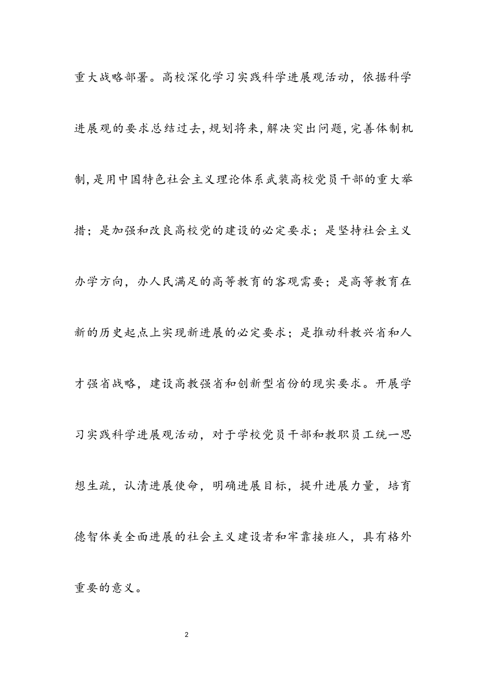 2023年党总支科学发展观整改方案报告.docx_第2页