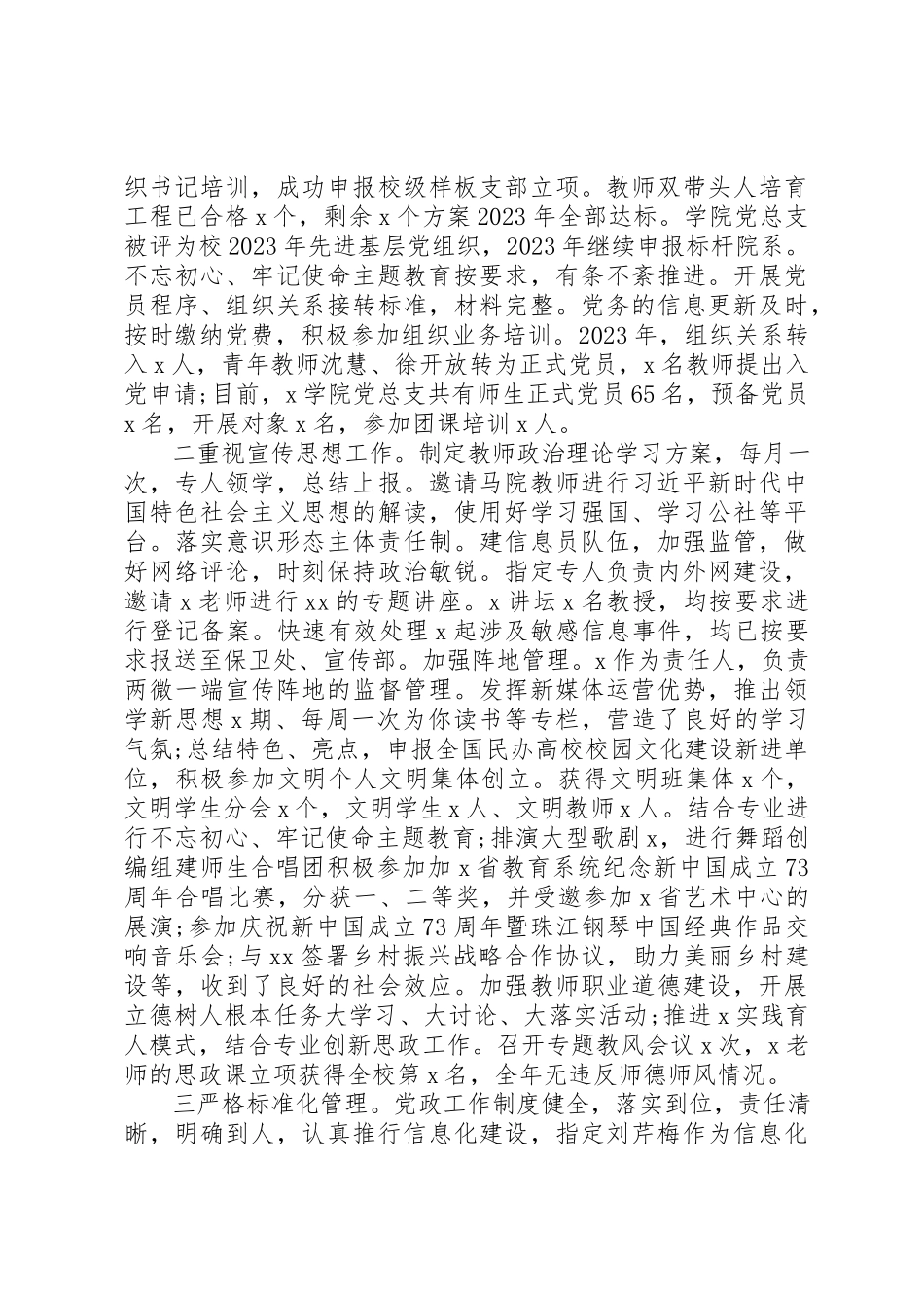 2023年党总支书记某年度抓党建工作述职报告.docx_第2页