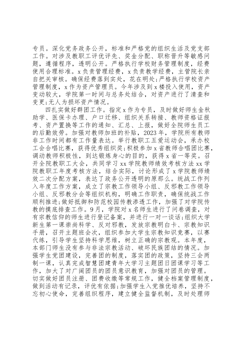 2023年党总支书记某年度抓党建工作述职报告.docx_第3页