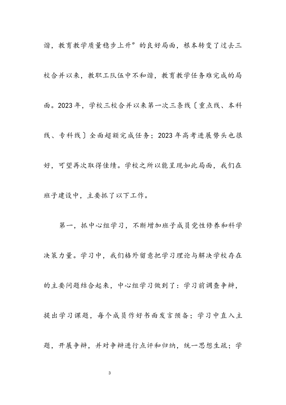 2023年党总支作风建设考评报告.docx_第3页