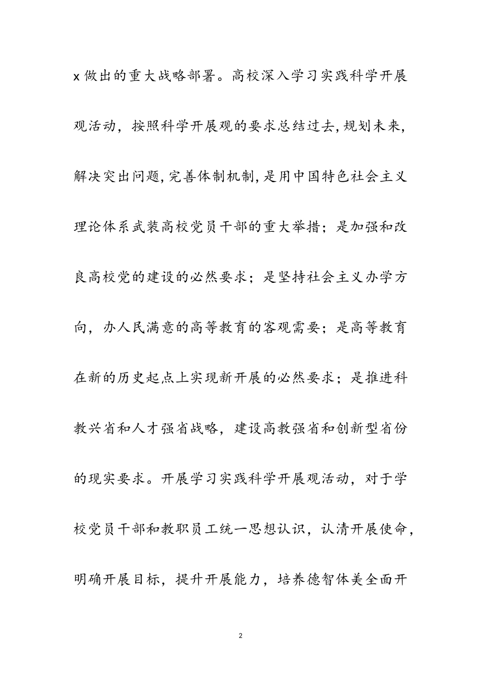 2023年党总支科学发展观整改方案报告范文.doc_第2页