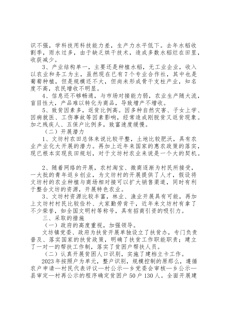 2023年党扶贫集团调研报告.docx_第2页