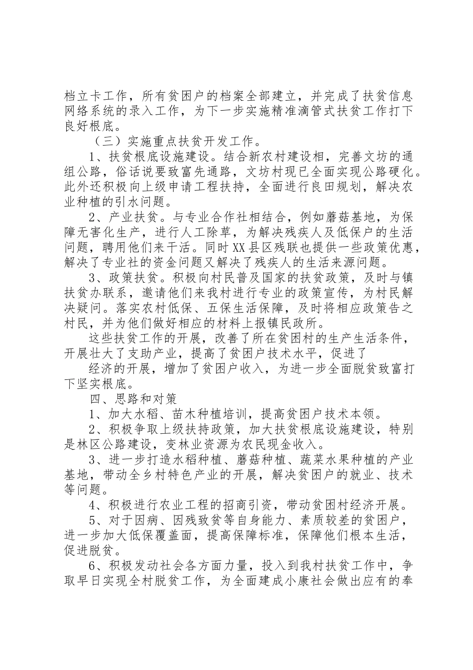 2023年党扶贫集团调研报告.docx_第3页