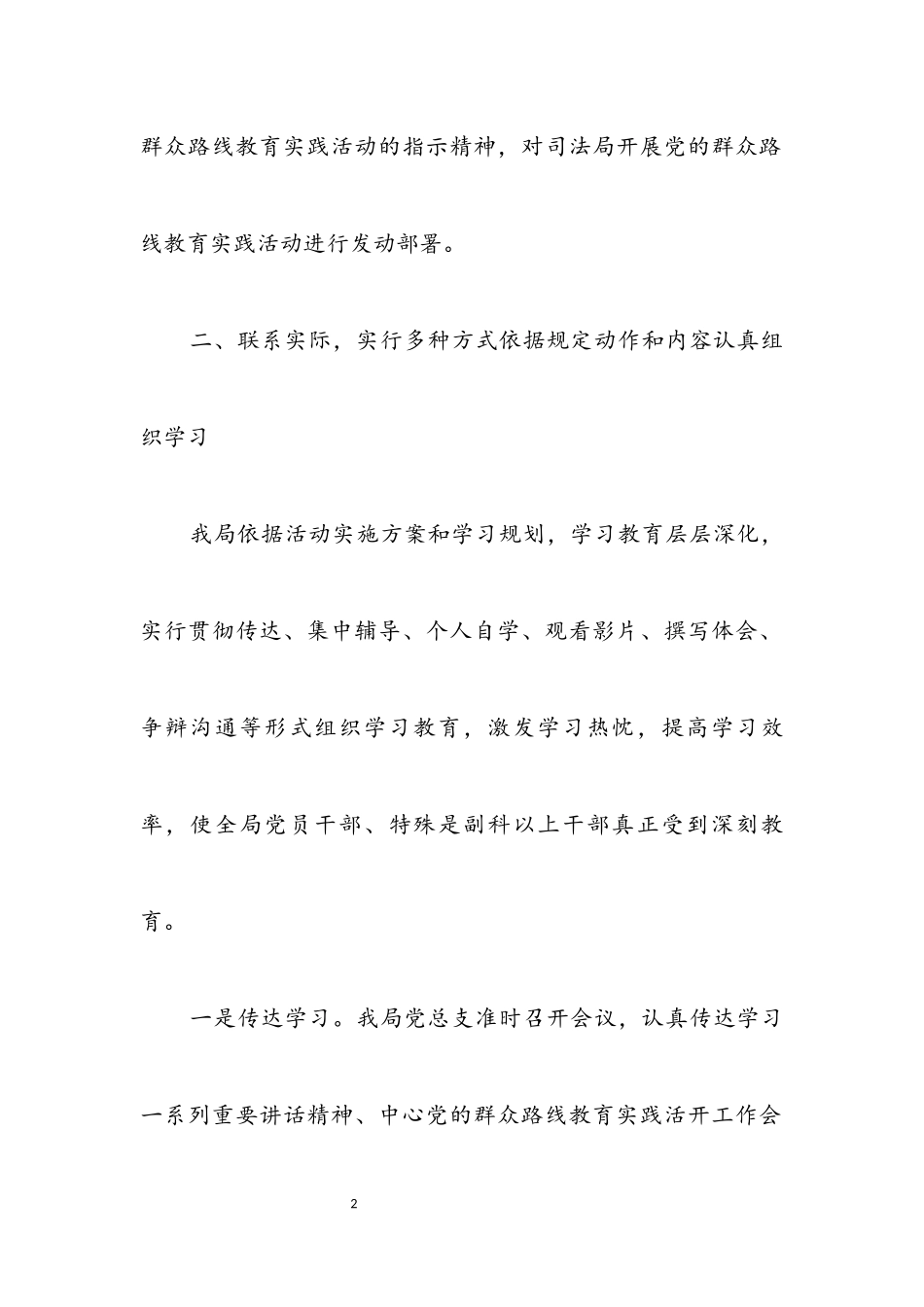 2023年党总支学习教育征求意见环节工作报告.docx_第2页