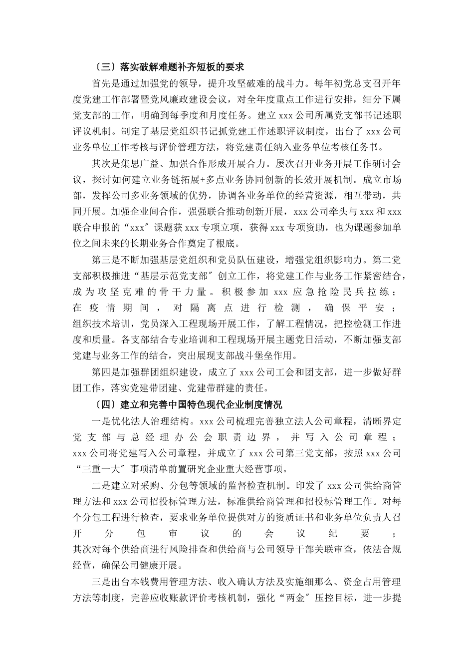 2023年党总支全国国有企业党的建设工作会议精神贯彻落实情况“回头看”情况的报告.docx_第3页