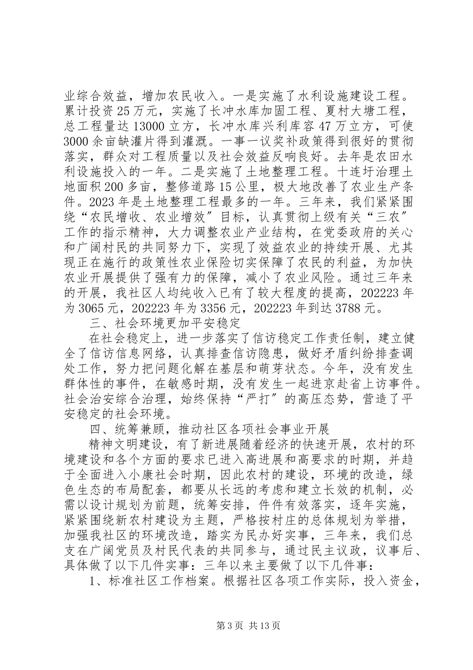 2023年党总支换届工作报告三篇党总支换届工作报告新编.docx_第3页