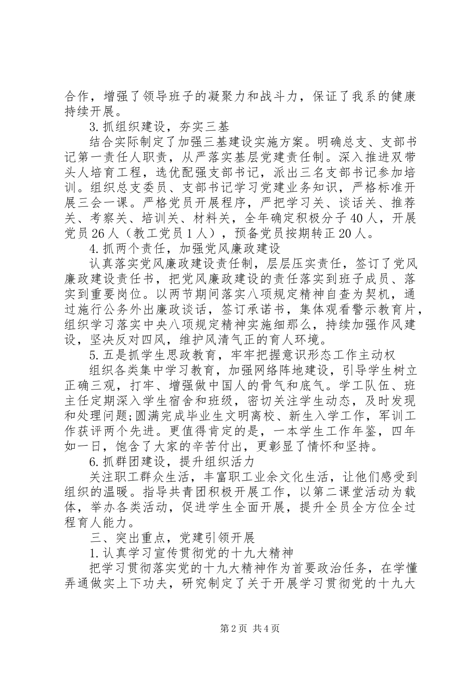 2023年党总支书记述职述廉报告.docx_第2页