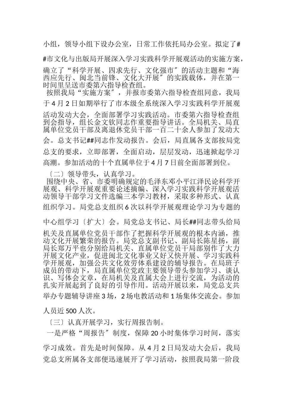 2023年党总支学习实践活动总结报告.doc_第2页