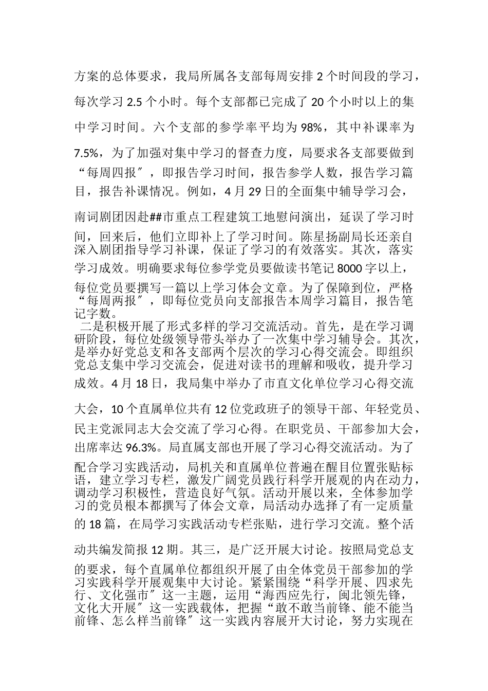 2023年党总支学习实践活动总结报告.doc_第3页