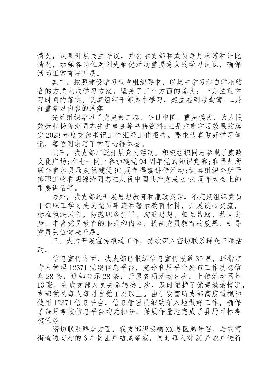 2023年党总支书记工作报告.docx_第2页