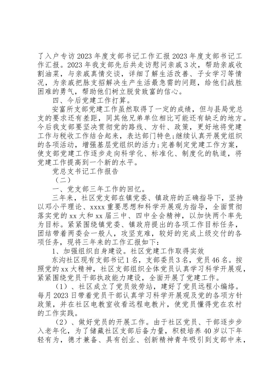 2023年党总支书记工作报告.docx_第3页