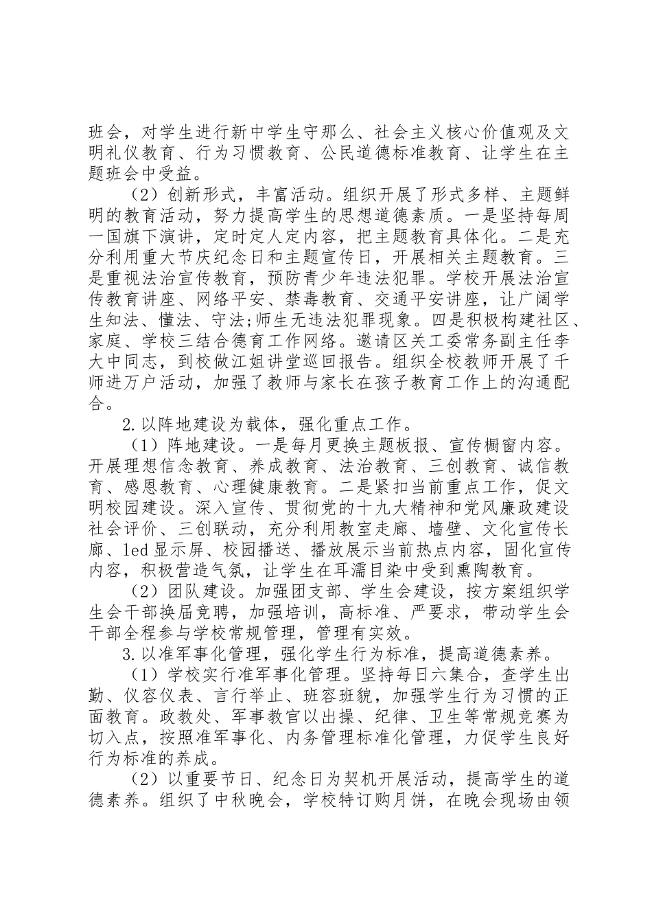 2023年党总支委员、副校长某年度个人述职报告.docx_第2页