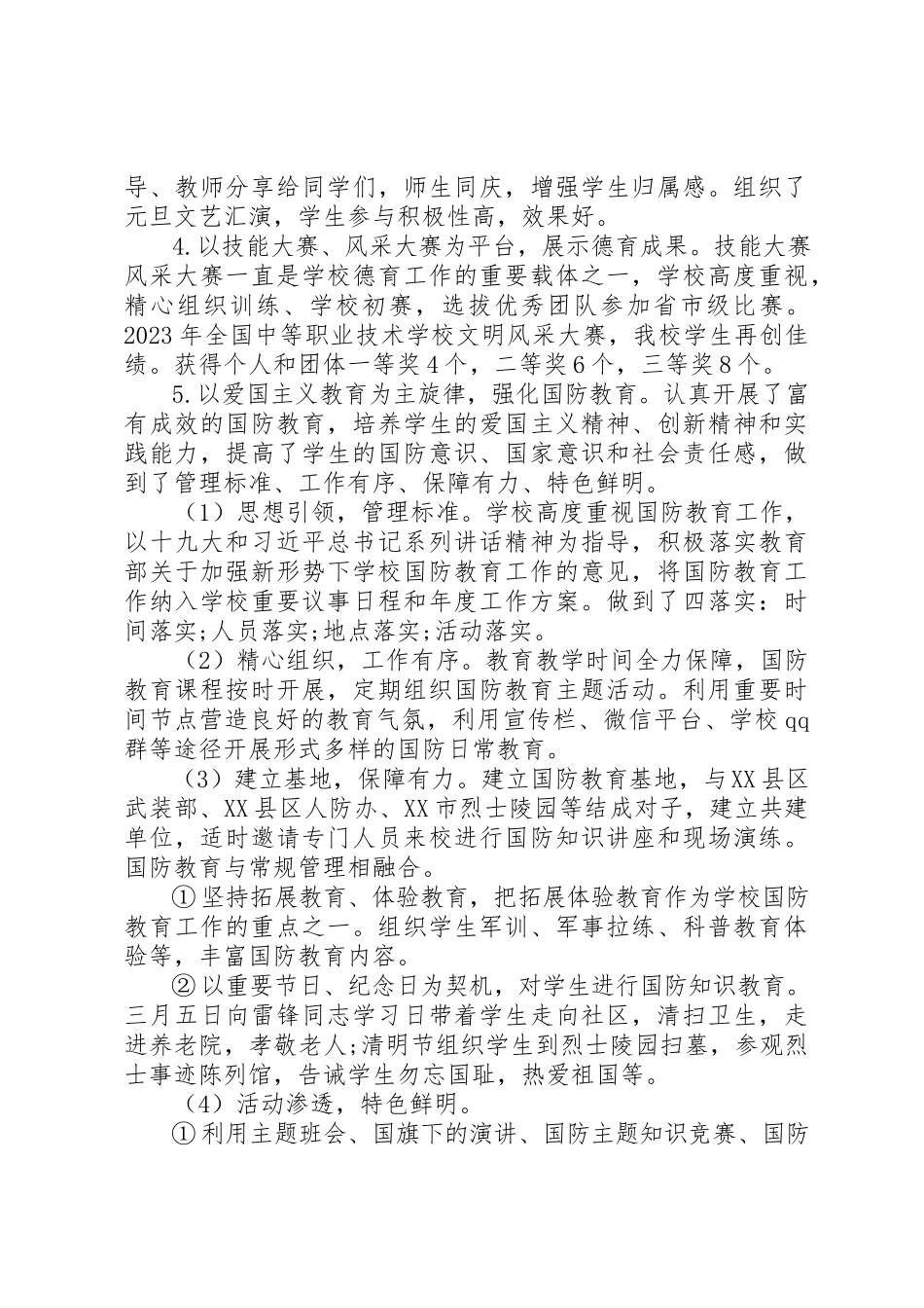 2023年党总支委员、副校长某年度个人述职报告.docx_第3页