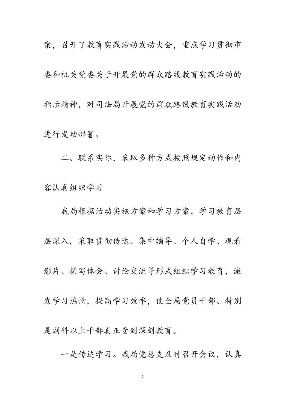 2023年党总支学习教育征求意见环节工作报告范文.doc_第2页