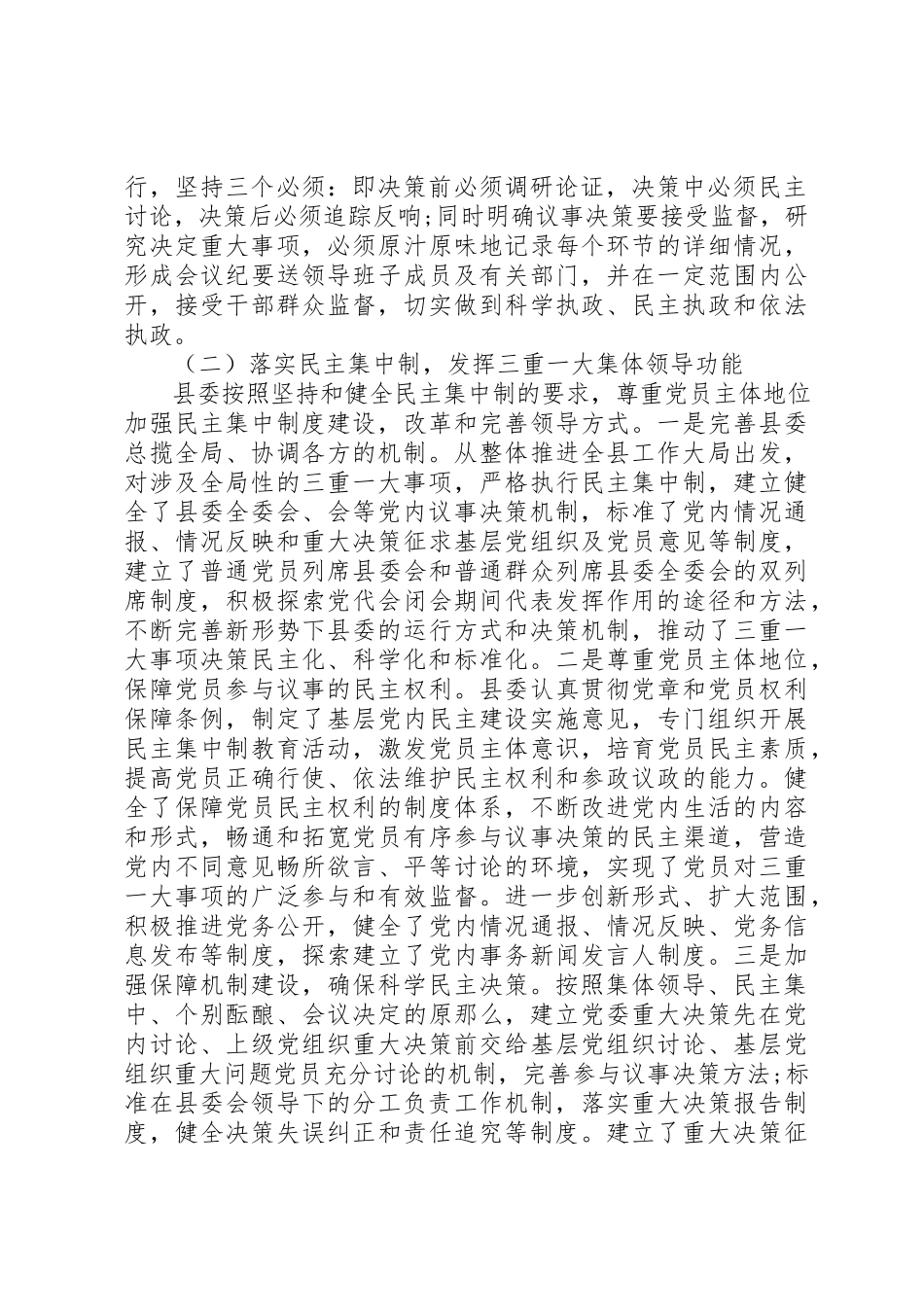 2023年党执政能力建设专题调研报告.docx_第2页