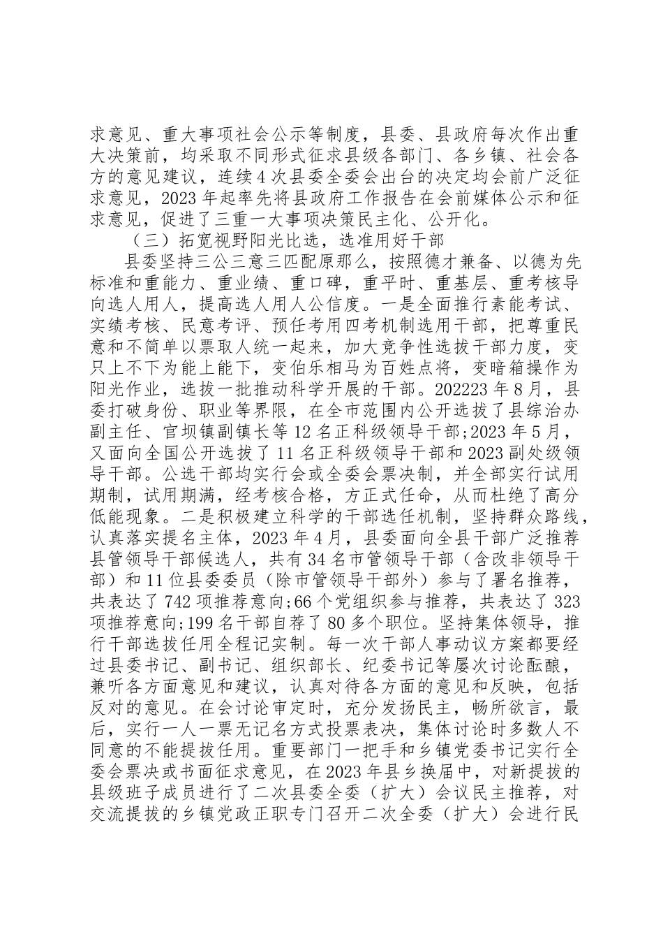 2023年党执政能力建设专题调研报告.docx_第3页