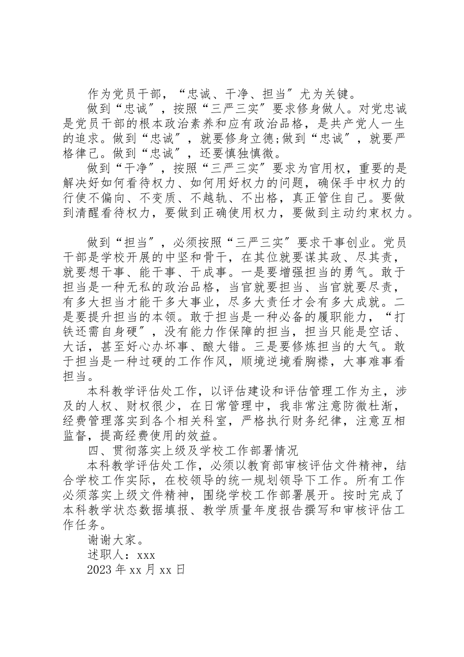 2023年党总支述职述廉报告某年.docx_第2页