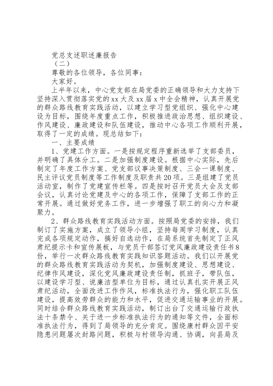 2023年党总支述职述廉报告某年.docx_第3页