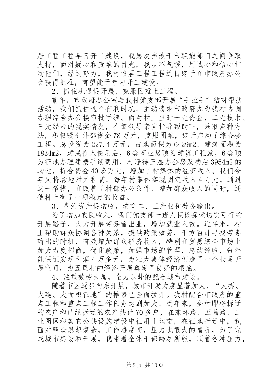 2023年党支书记述职报告.docx_第2页