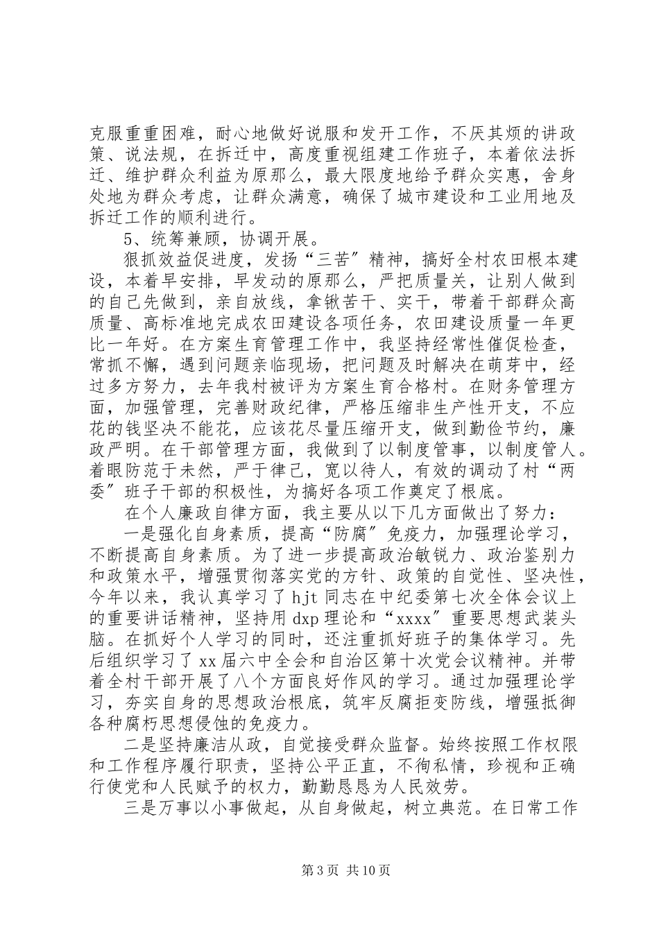 2023年党支书记述职报告.docx_第3页