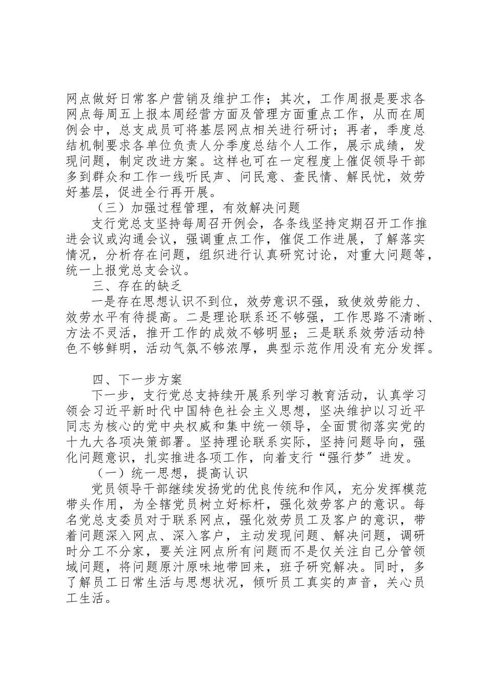 2023年党总支联系群众工作情况报告.docx_第2页
