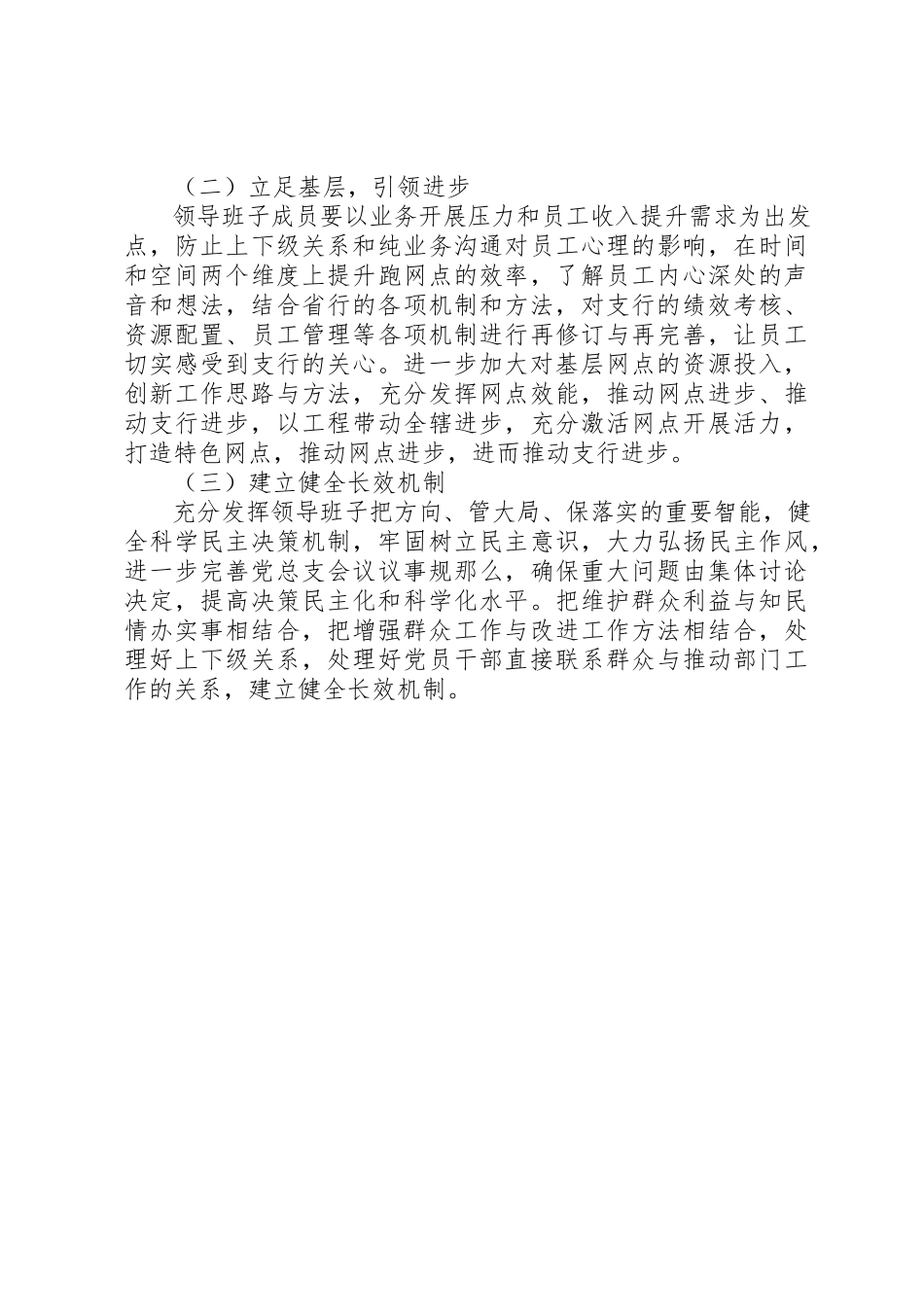 2023年党总支联系群众工作情况报告.docx_第3页