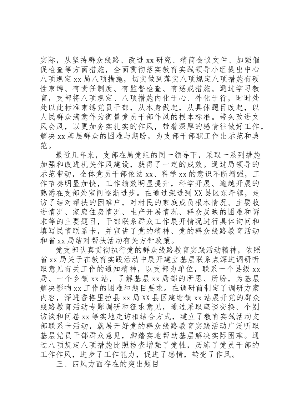 2023年党支部“三严三实”对照检查报告.docx_第2页