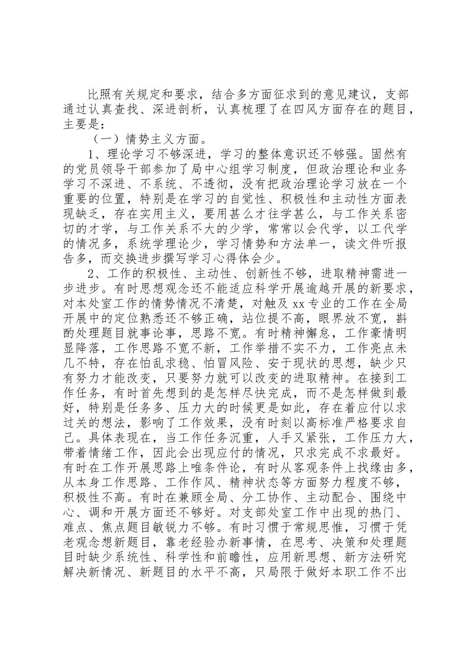 2023年党支部“三严三实”对照检查报告.docx_第3页