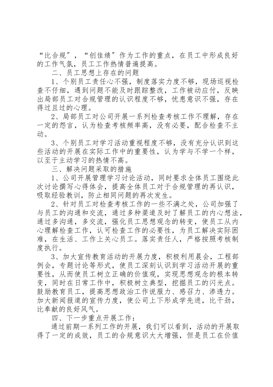 2023年党支部三季度思想动态分析.docx_第2页
