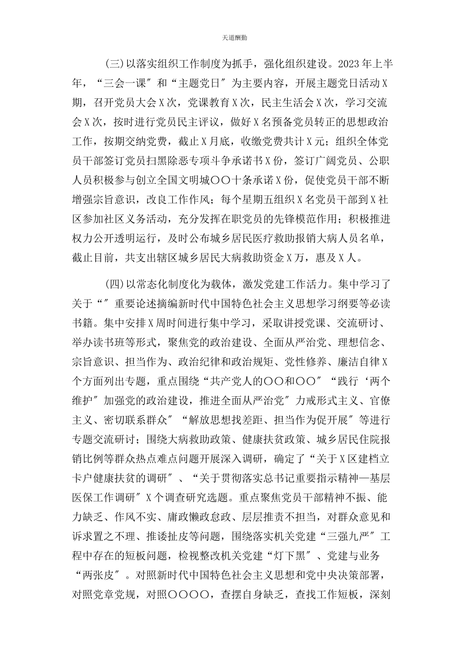 2023年党支部上半工作总结报告.docx_第3页