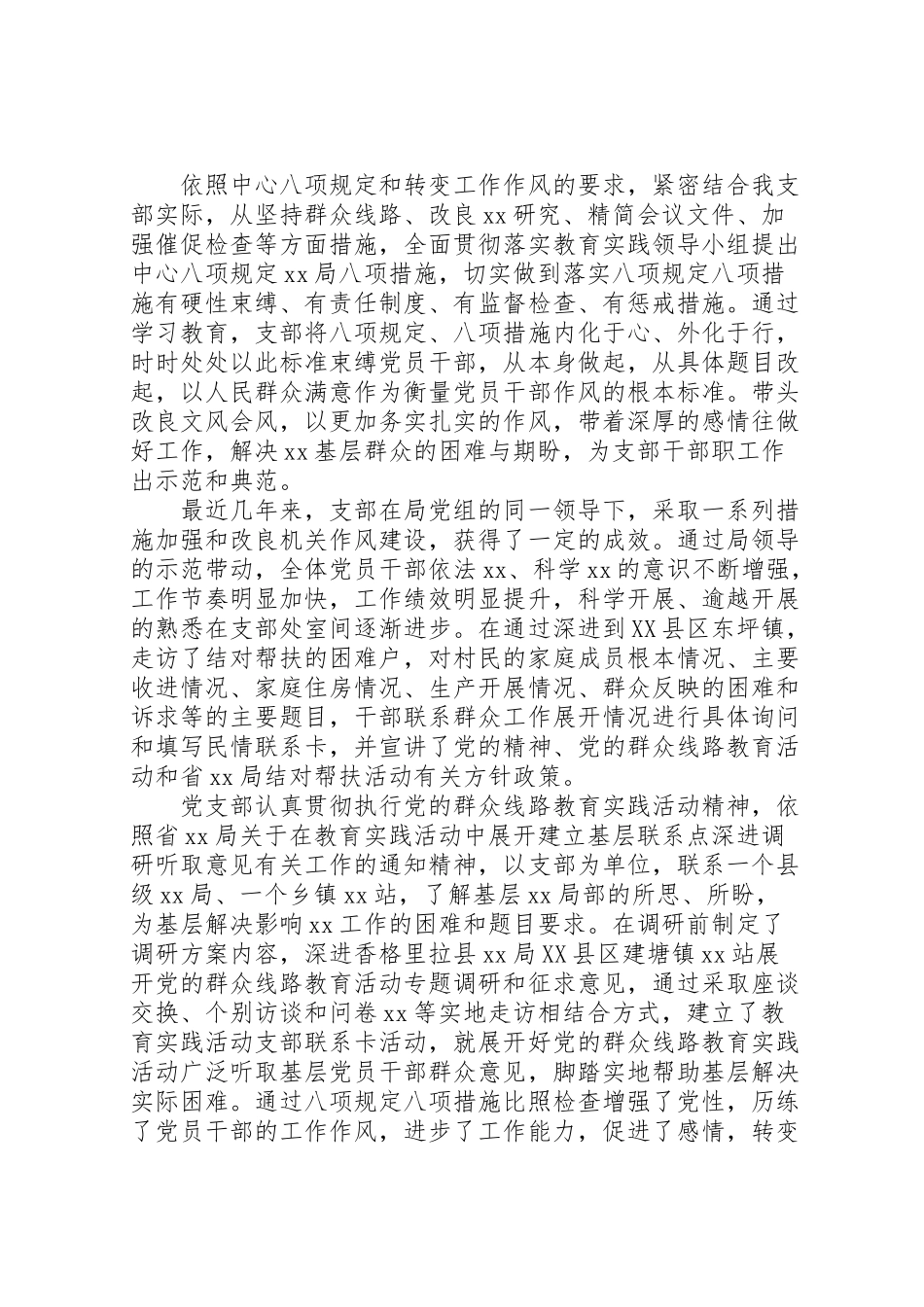 2023年党支部三严三实对照检查报告.doc_第2页