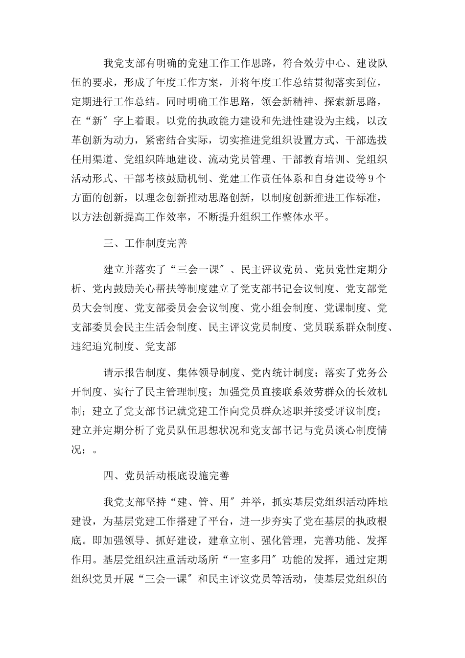 2023年党支部个人自评报告.docx_第2页