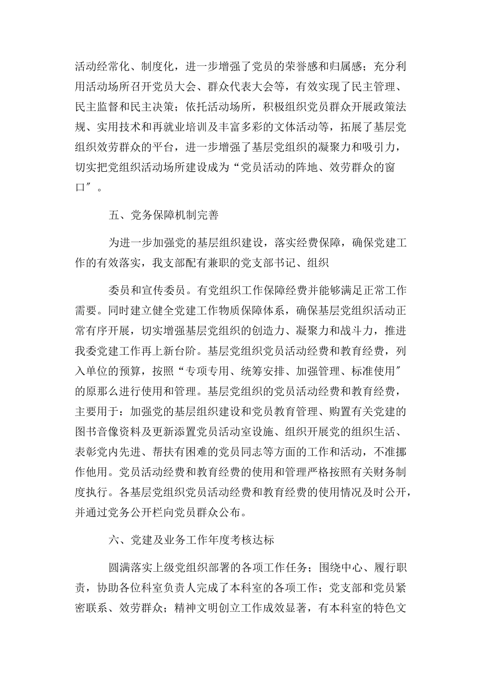 2023年党支部个人自评报告.docx_第3页