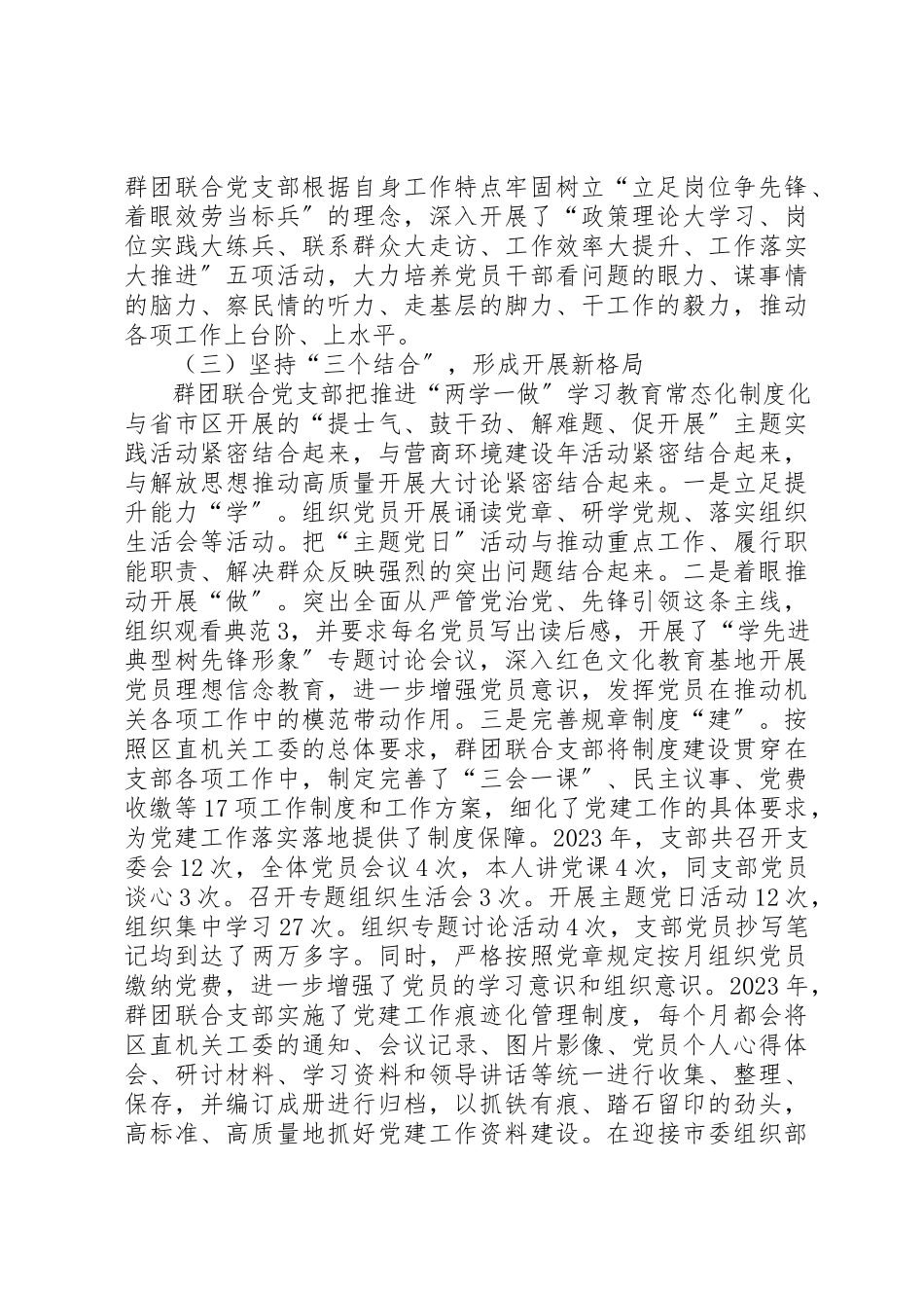 2023年党支部书记一年来个人抓党建工作述职报告.docx_第2页