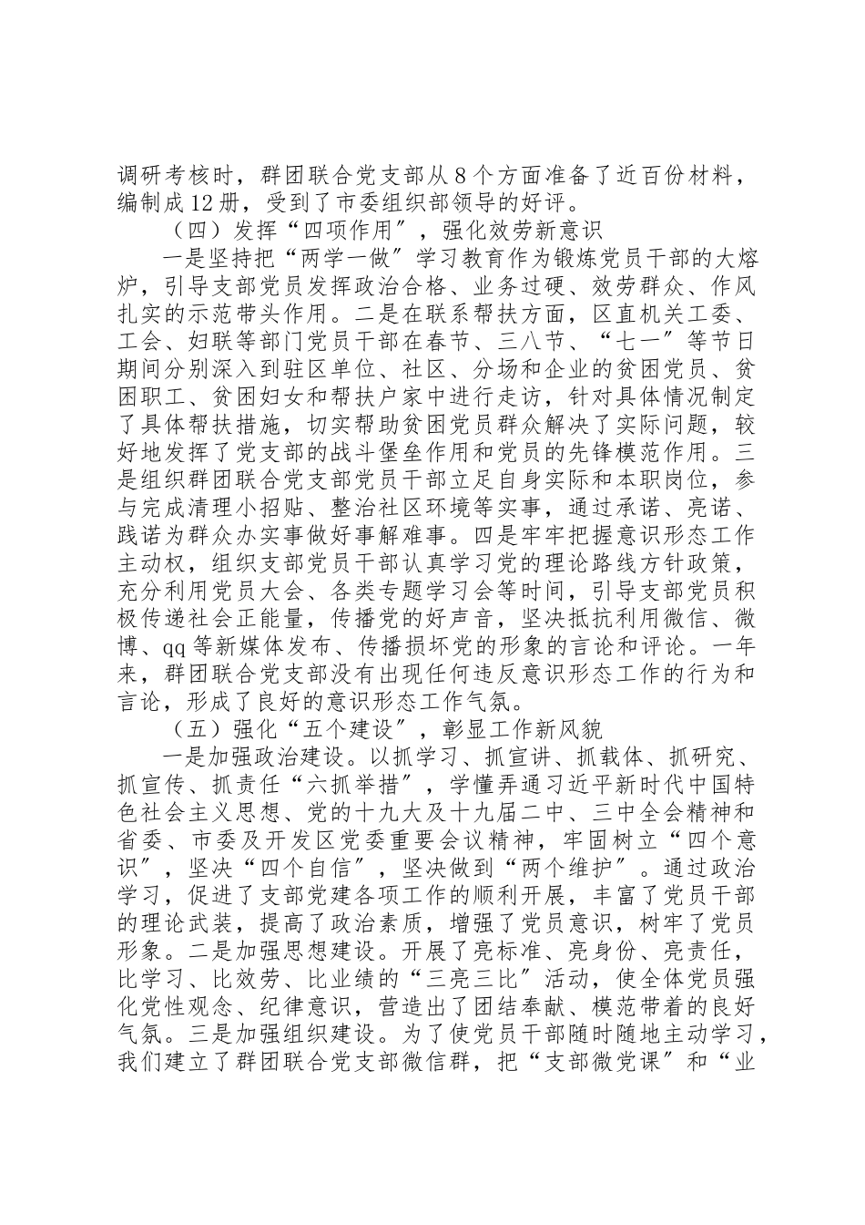 2023年党支部书记一年来个人抓党建工作述职报告.docx_第3页