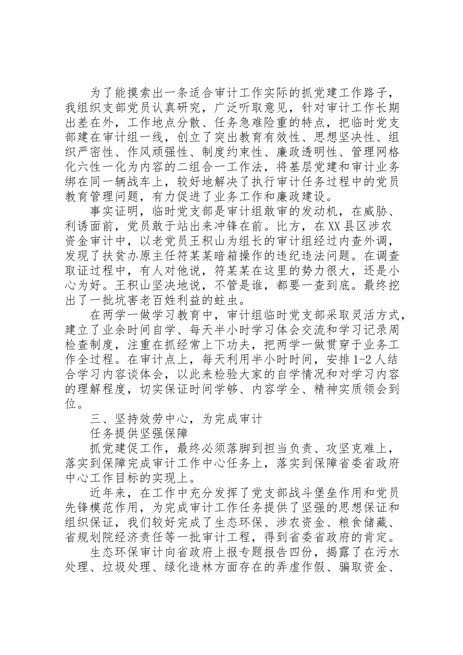 2023年党支部一岗双责述职报告.doc_第2页