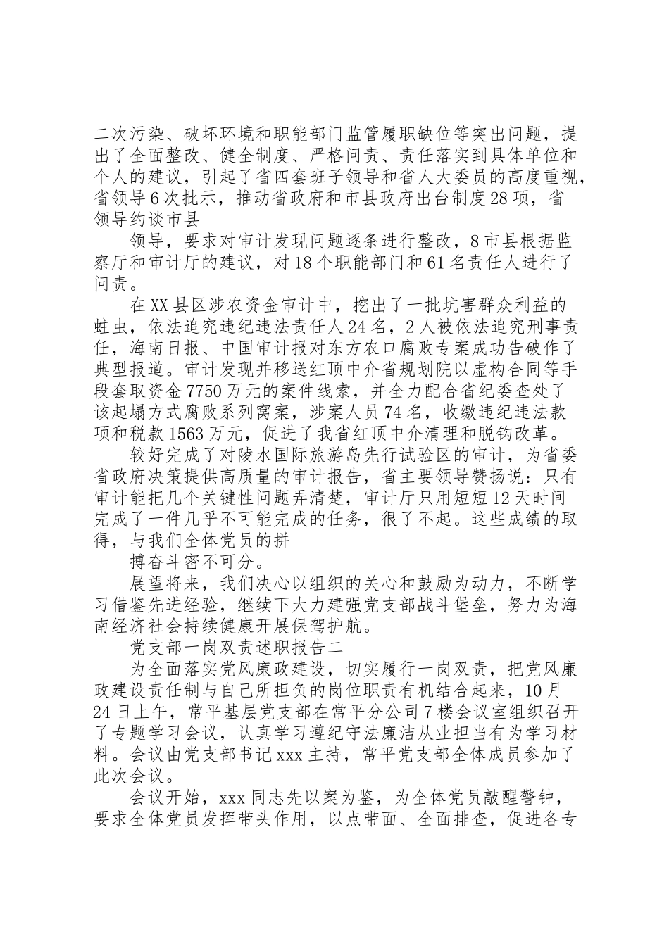 2023年党支部一岗双责述职报告.doc_第3页