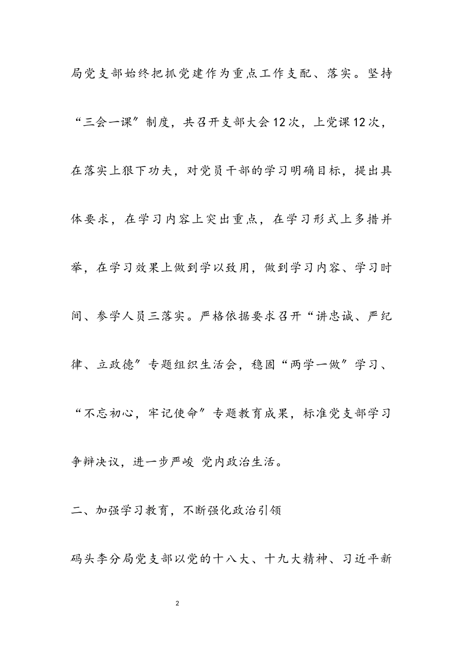 2023年党支部三年来工作的报告.docx_第2页