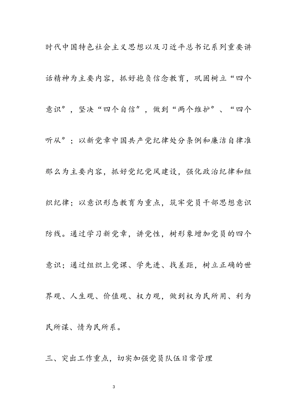 2023年党支部三年来工作的报告.docx_第3页