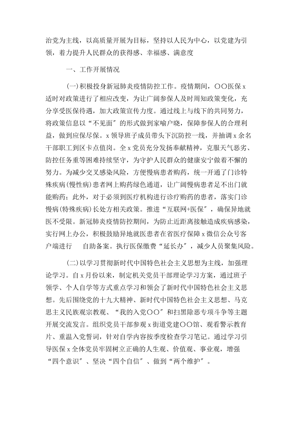 2023年党支部上半年工作总结报告.docx_第2页