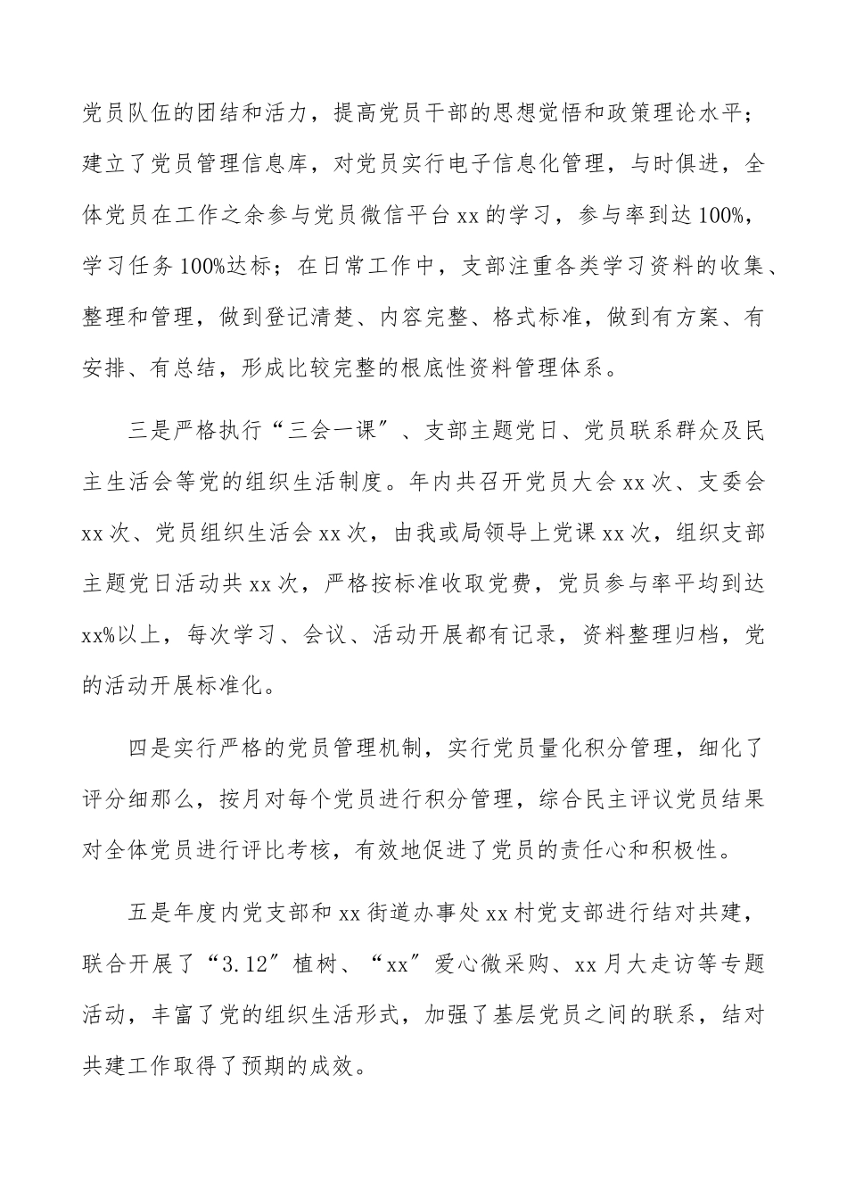 2023年党支部书记“双述双评”工作述职报告机关单位.docx_第3页