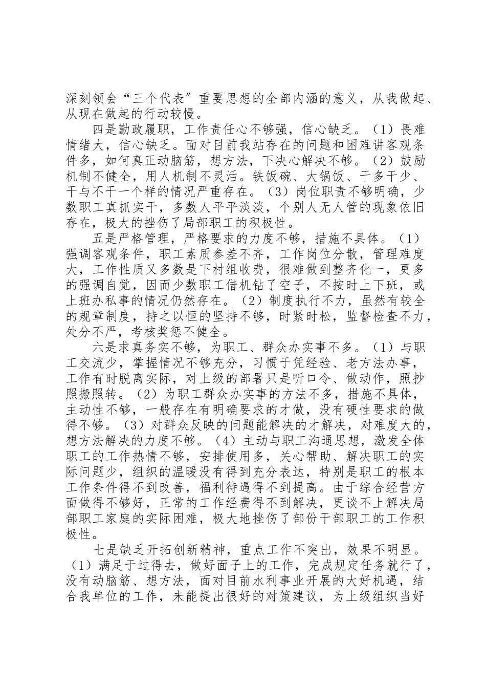 2023年党支部个人党性分析材料.docx_第2页