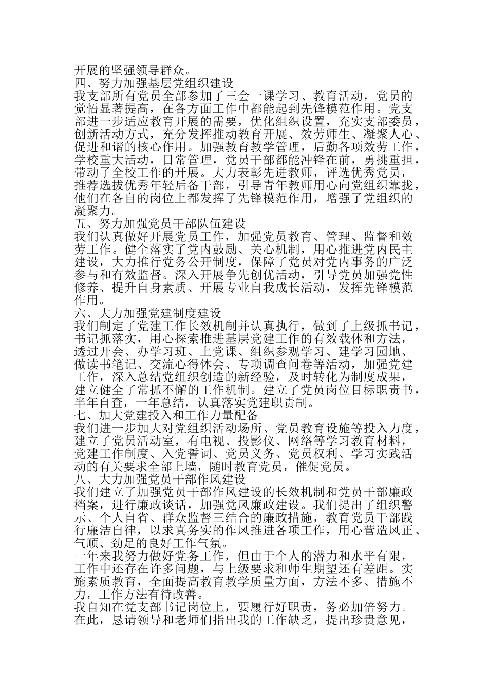 2023年党支部书记个人履行党建工作岗位职责情况报告.doc_第2页