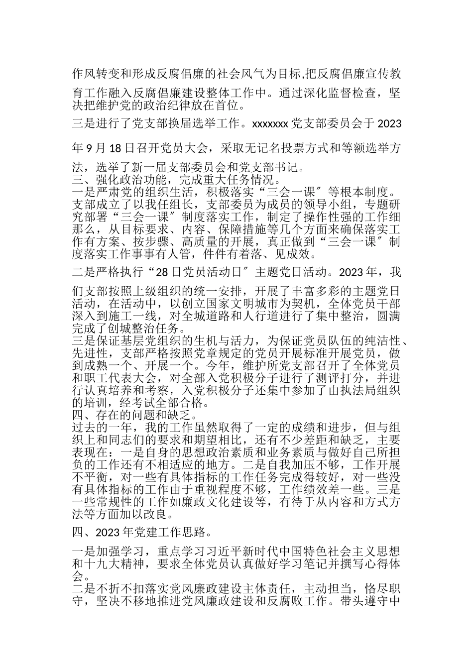 2023年党支部书记个人履行岗位职责述职报告.doc_第2页